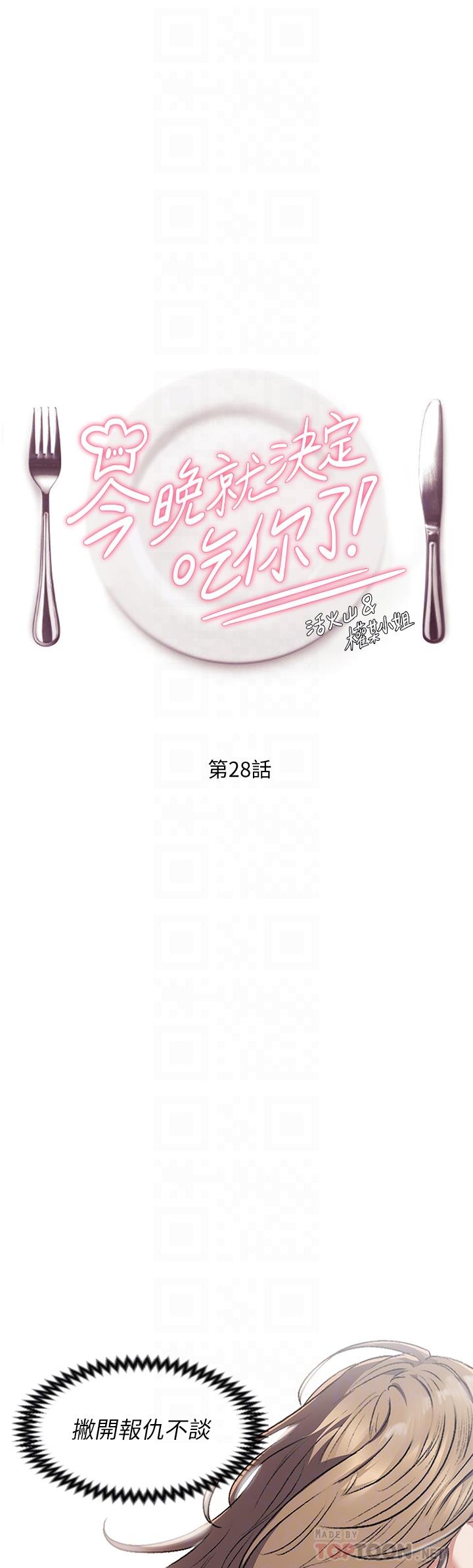 第28話-你的老二比再穎的更好吃 - 第4.jpg页