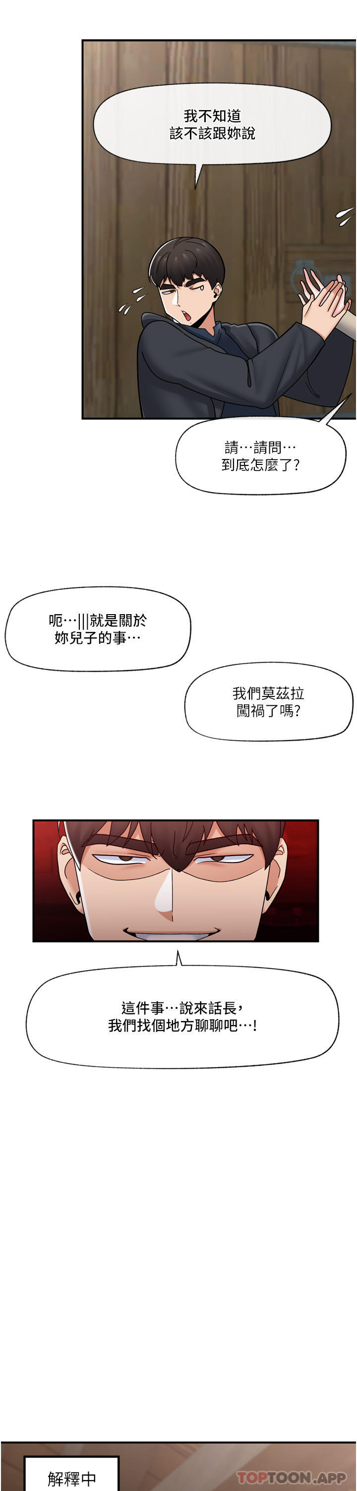 第75话-我愿意接受任何处罚 - 第19.jpg页