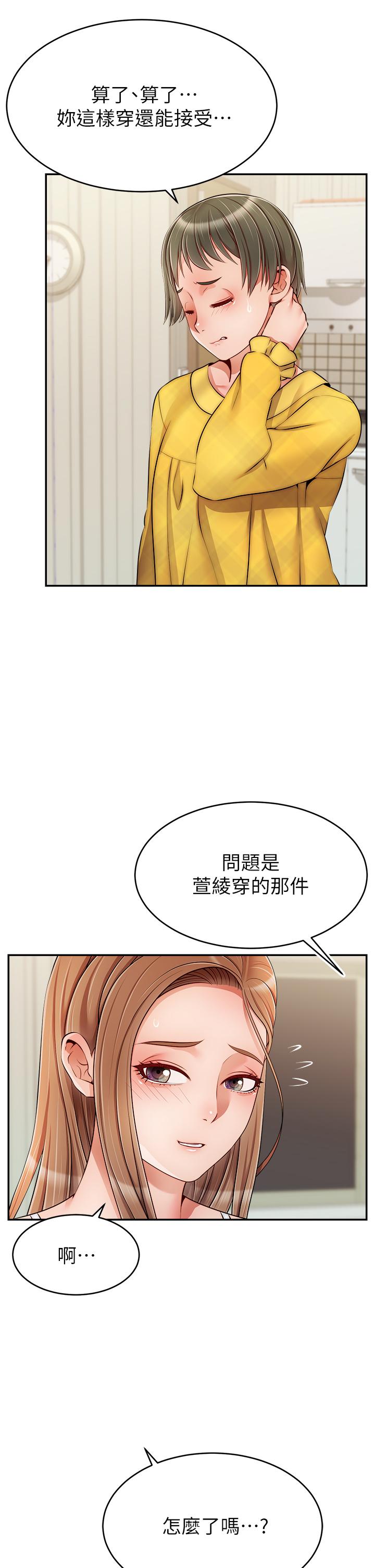 第39話-性感的睡衣派對 - 第5.jpg页