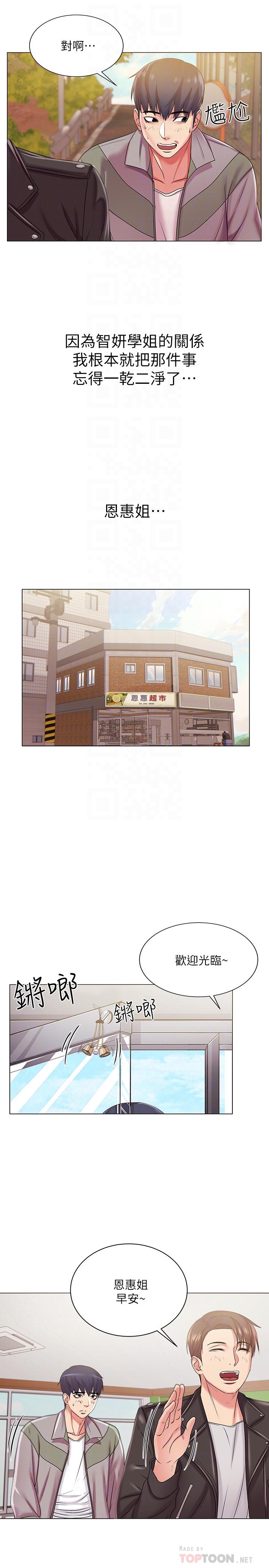 第12话-女人们急速转变的态度 - 第18.jpg页