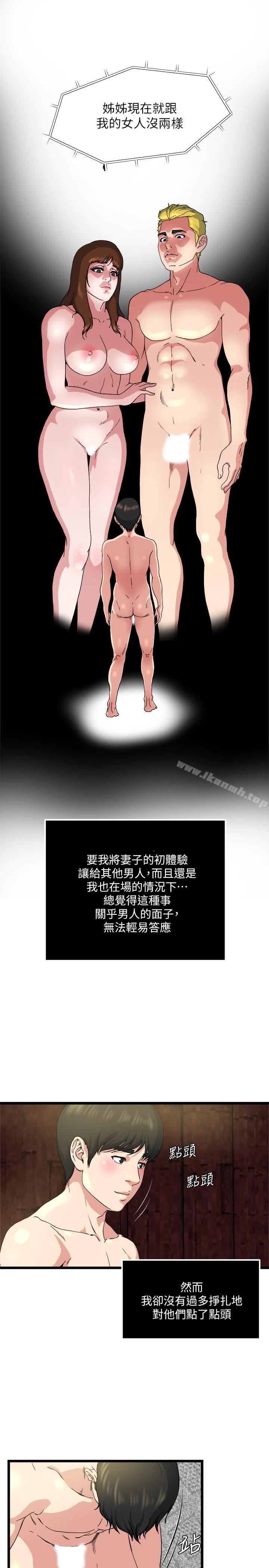 第67话-我想插插后面的洞 - 第15.jpg页