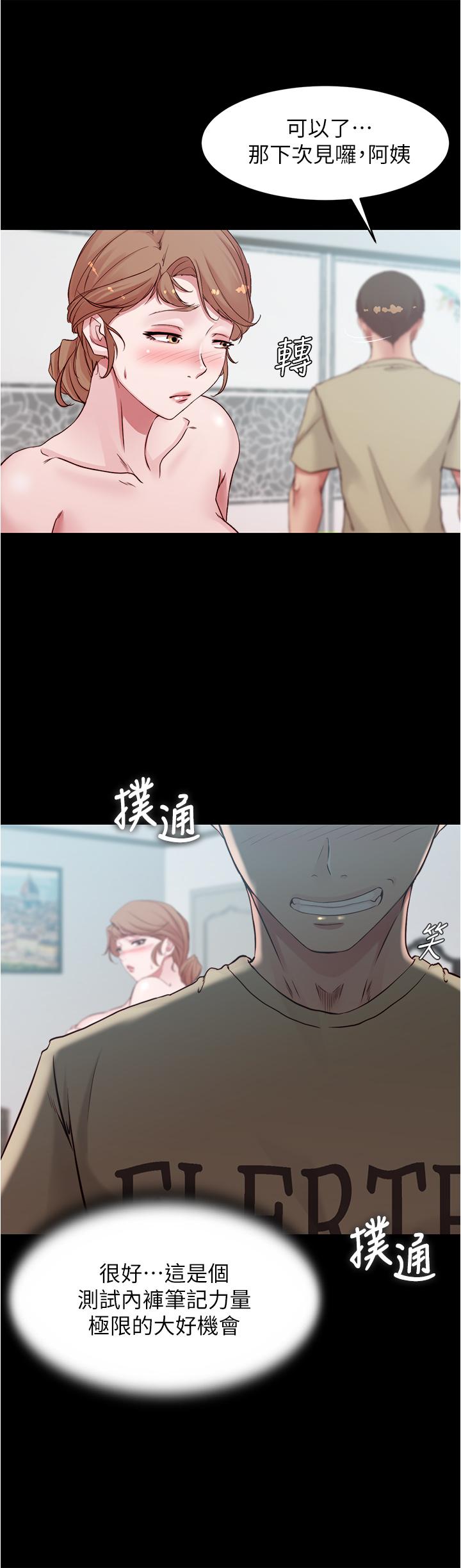 第56話-測試內褲筆記的極限 - 第36.jpg页