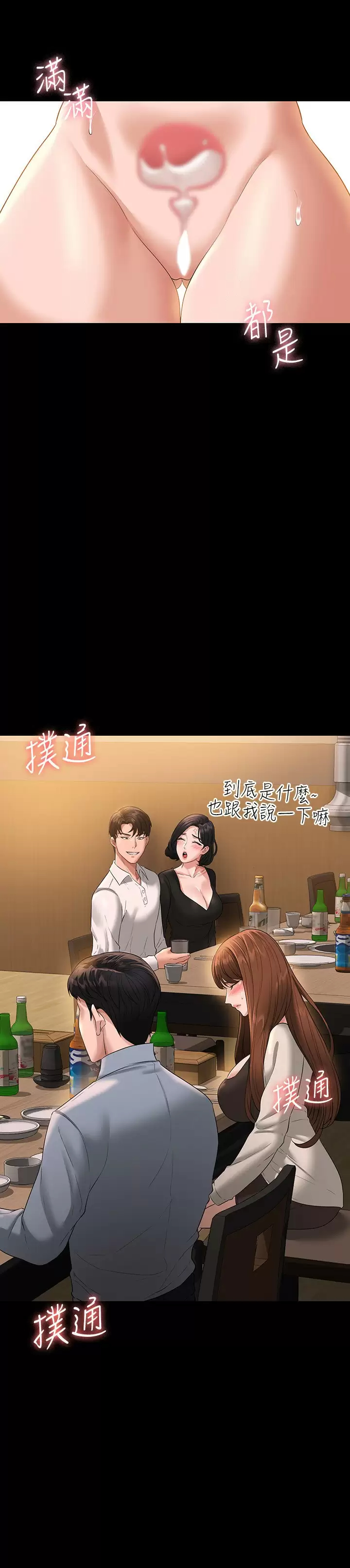 第47話-讓人羞恥的淫亂震動聲 - 第2.jpg页