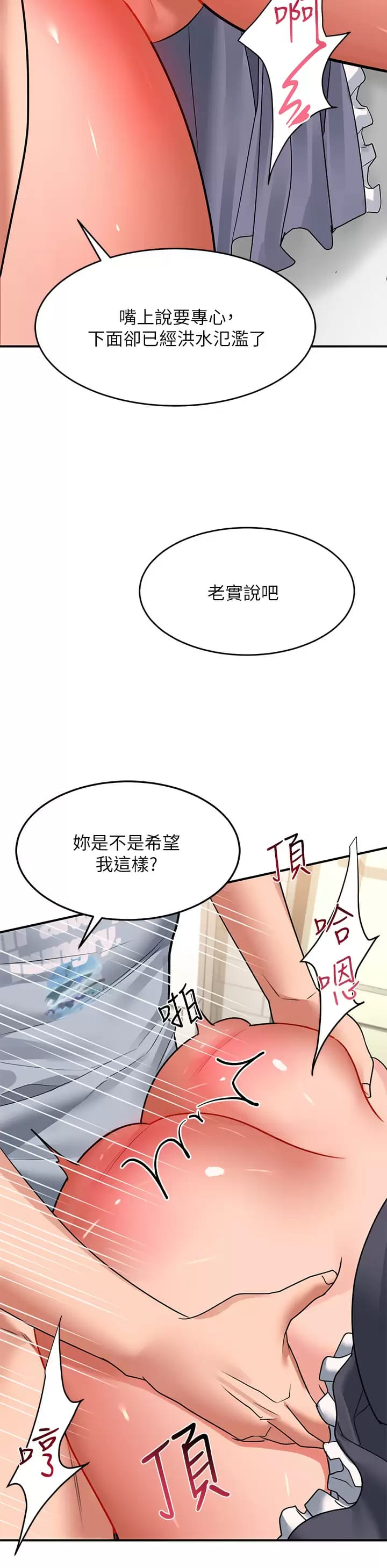 第28话-緊到無法自拔的蜜穴♥ - 第40.jpg页
