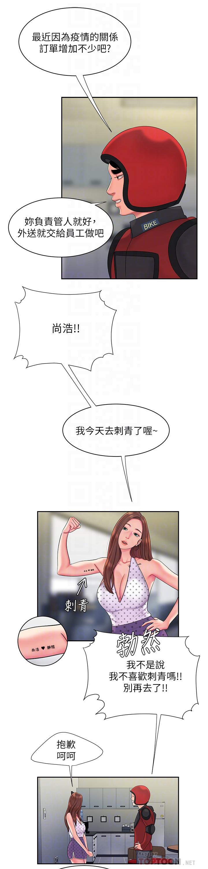 第55話-最終話-最後的外送地址是你的心 - 第6.jpg页