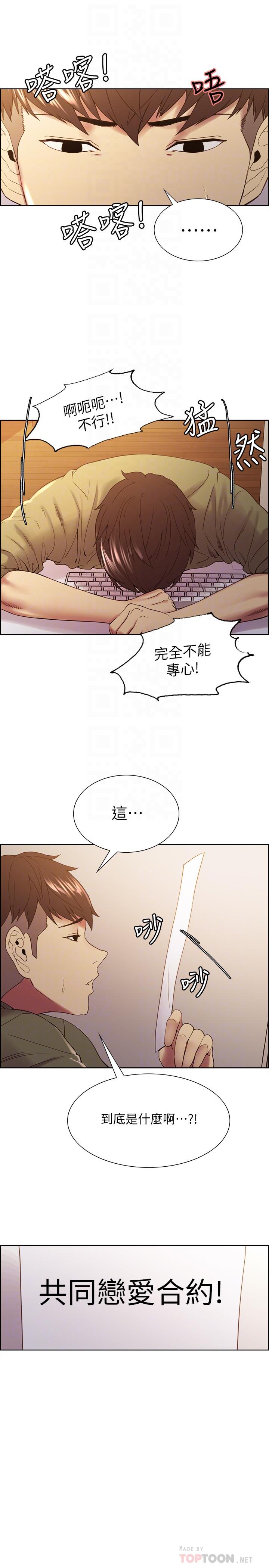第33话-开启史无前例的共同恋爱 - 第12.jpg页