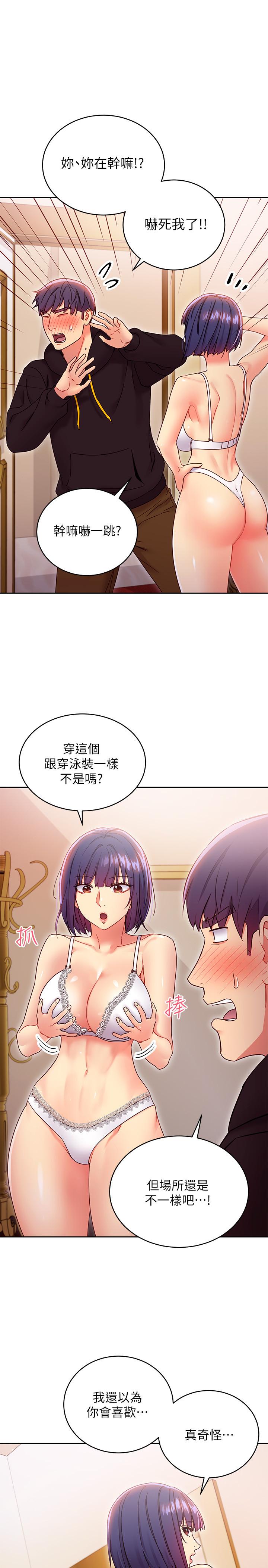 第73話-我和姐姐，誰對你更有吸引力 - 第21.jpg页