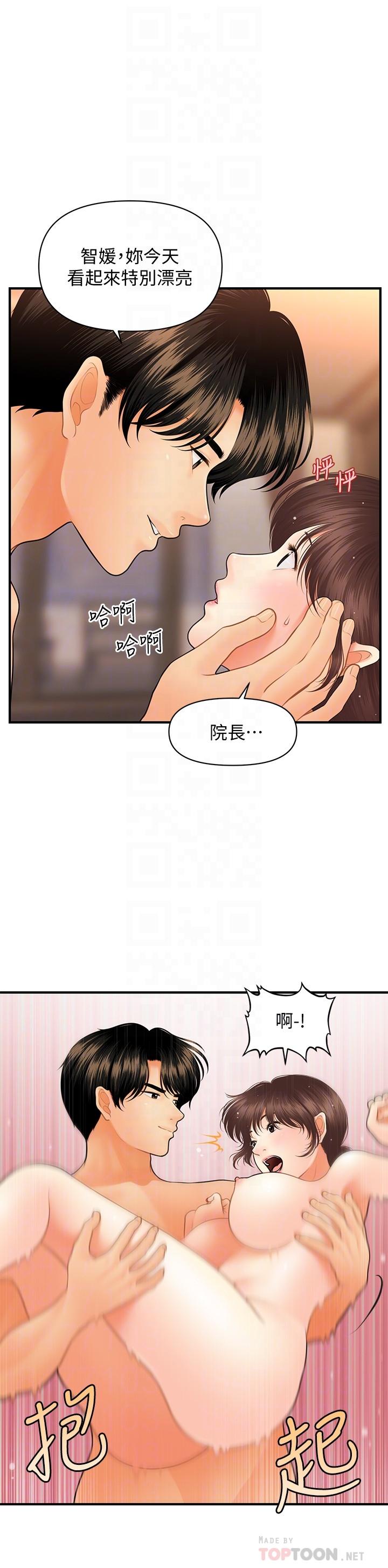第43話-非常主動的智媛 - 第6.jpg页