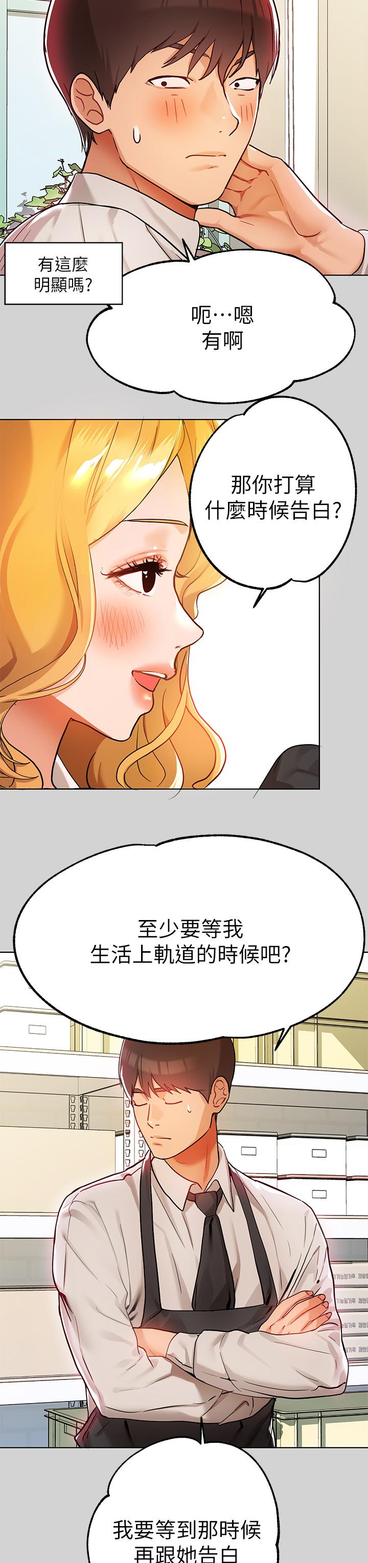 第24話-讓人血脈噴張的驚喜 - 第21.jpg页