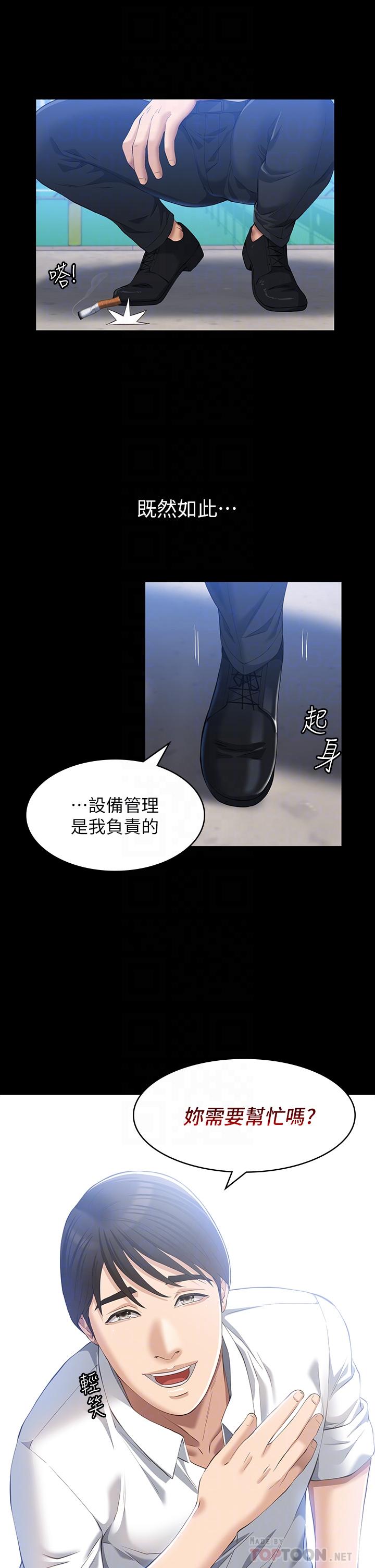 第29话-换我羞辱你了 - 第18.jpg页
