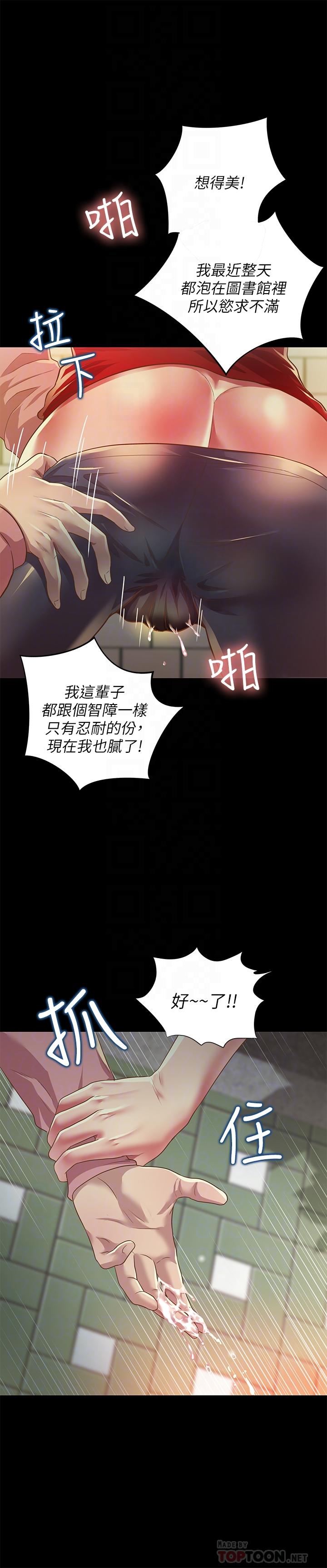 第77話-想再跟慶秀拍A片 - 第8.jpg页