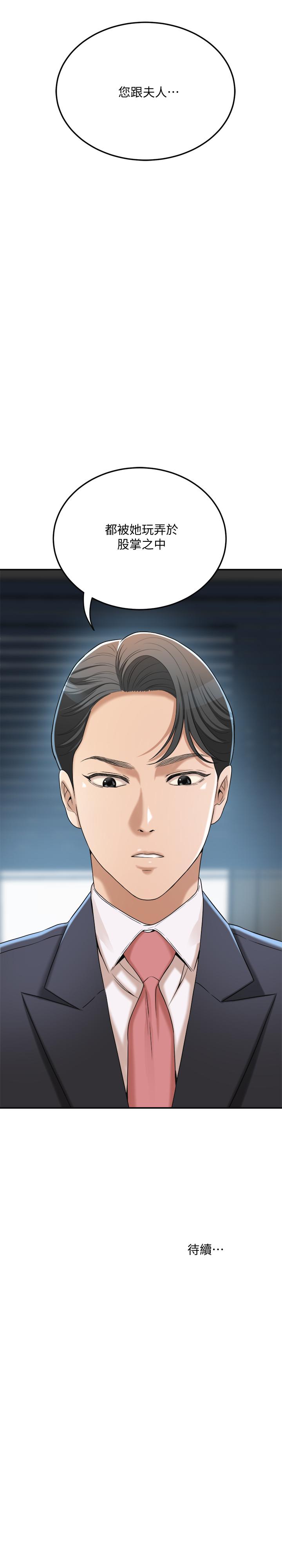 第39話-處心積慮想揭穿筱妍 - 第43.jpg页