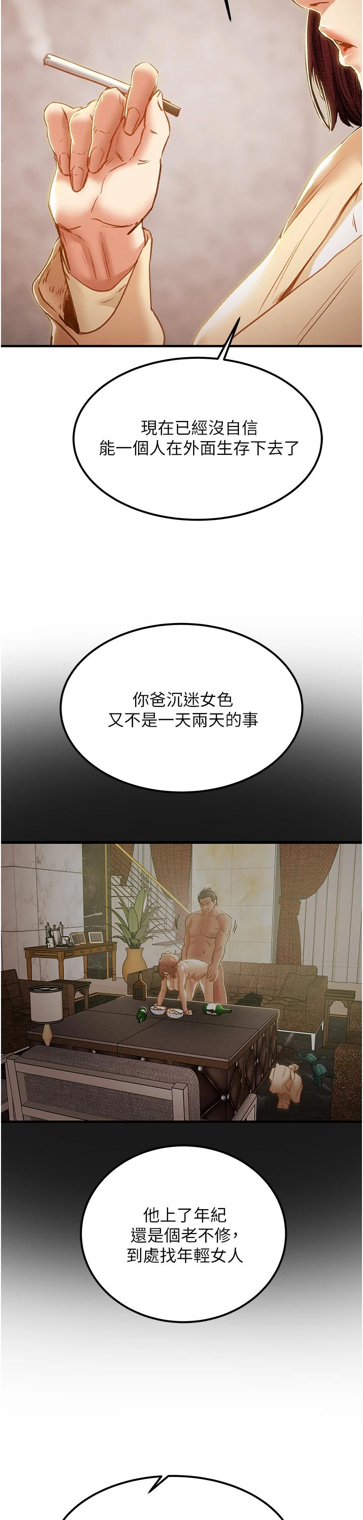 第63话-双方袒裎相见的心 - 第44.jpg页