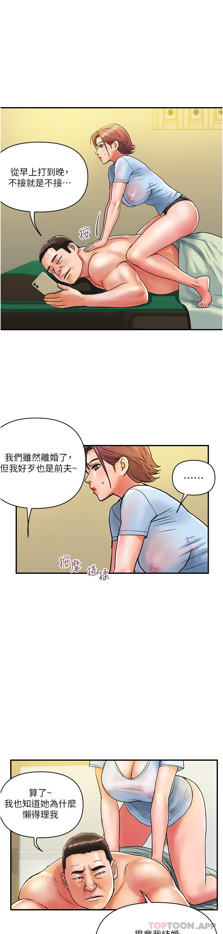 第15话-倒贴小鲜肉的离婚女 - 第13.jpg页