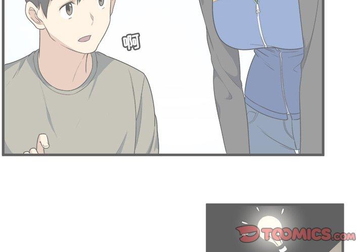 最惨房东并不惨 第5话 第2页
