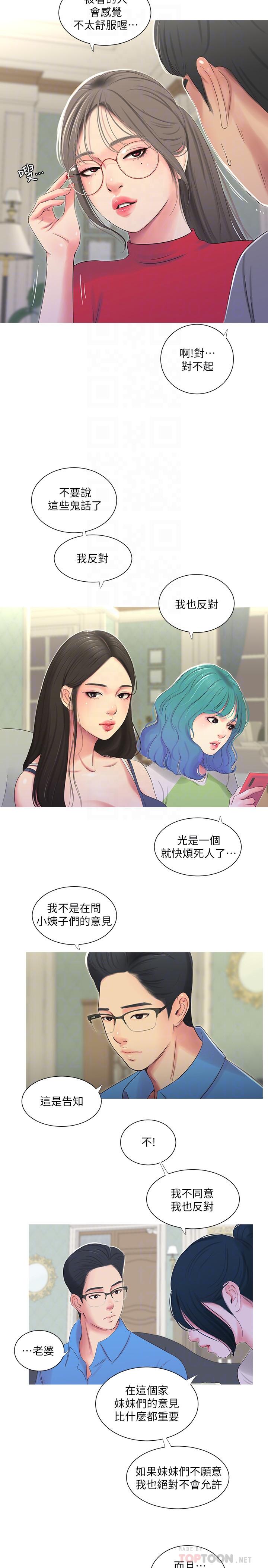 第14話-我們不可以這樣 - 第8.jpg页