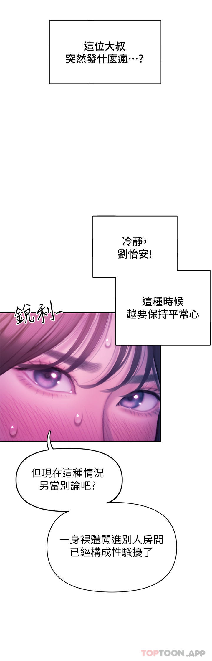 第28话-被兴奋浸湿的肉体 - 第13.jpg页