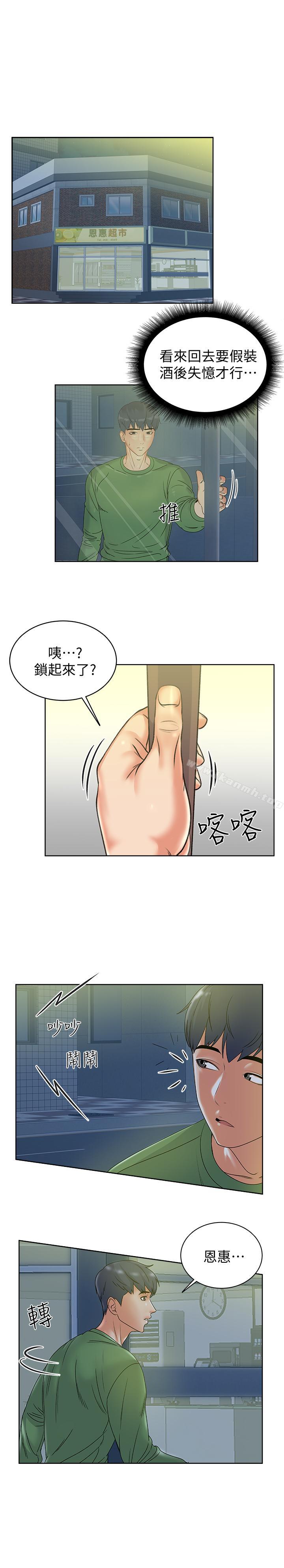 第3话- 你可以摸我哦 - 第26.jpg页