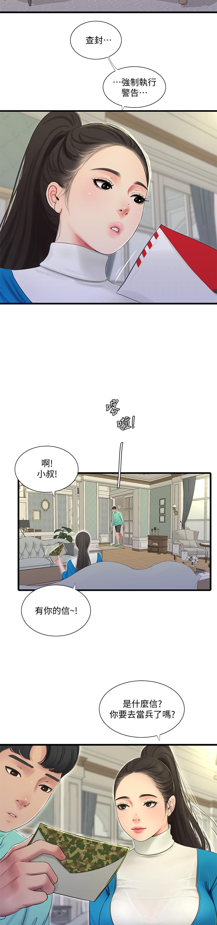 第72話-姐妹兩相交的下體 - 第20.jpg页