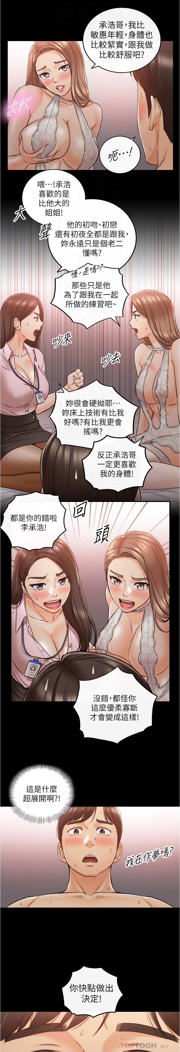 第87話-呃，祝你們打炮愉快 - 第16.jpg页