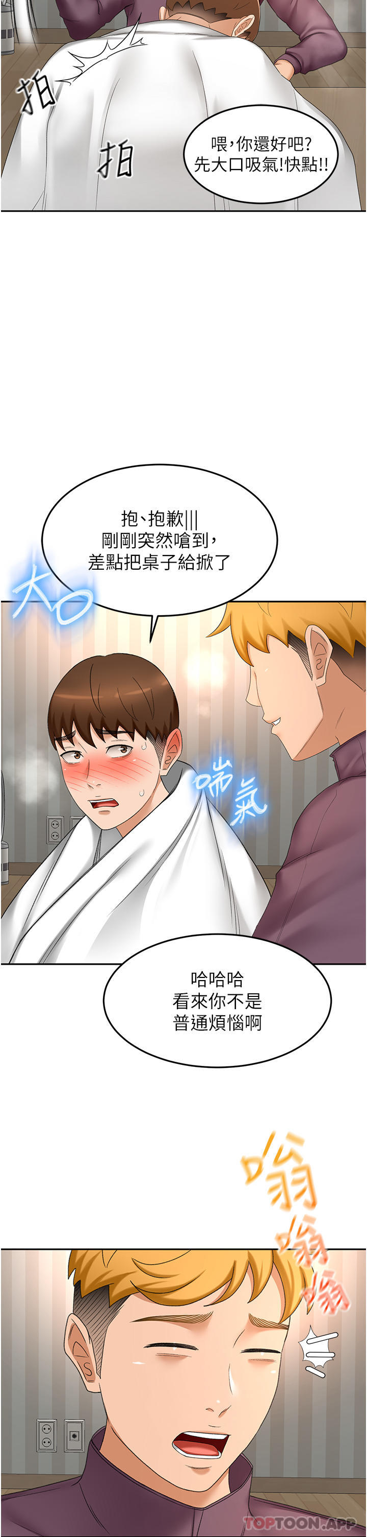 第66话-来暖暖身体吧 - 第5.jpg页