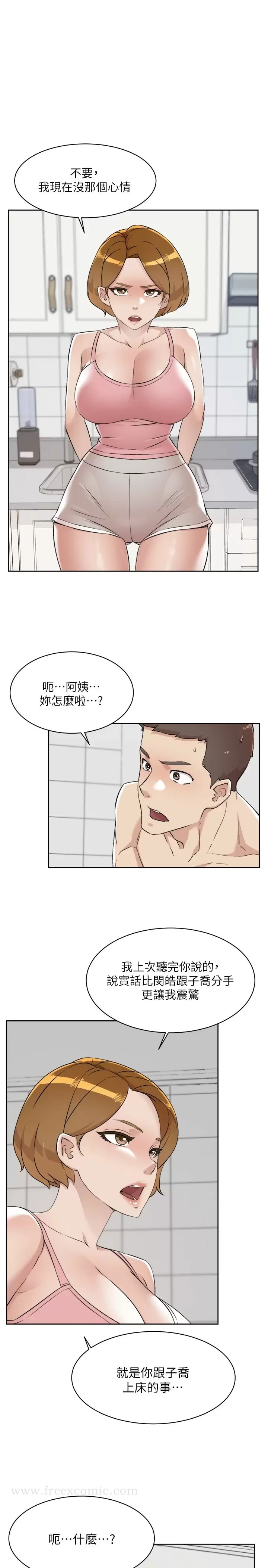 第86話-我對你來說算什么？ - 第43.jpg页