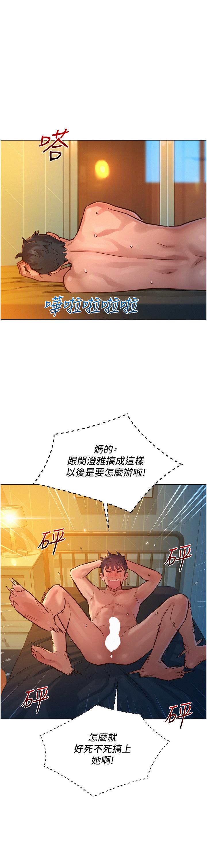 第13話-別盯著我那裡看 - 第33.jpg页