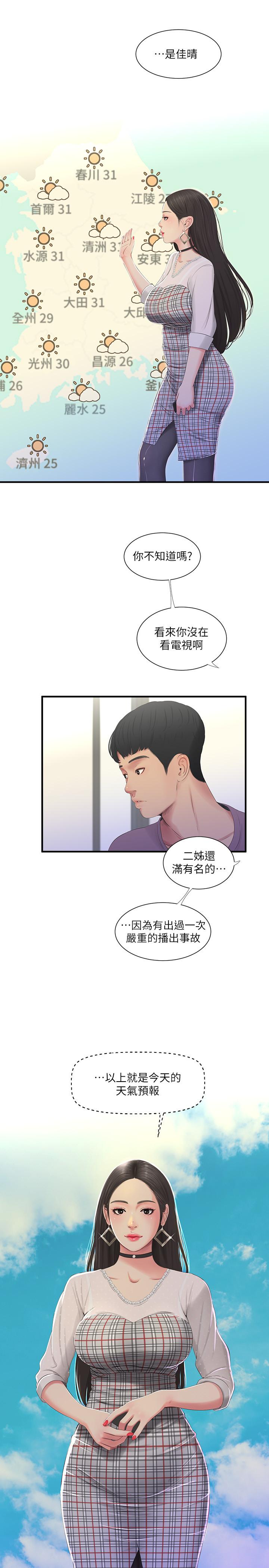 第19話-小姨子的真實身份 - 第15.jpg页