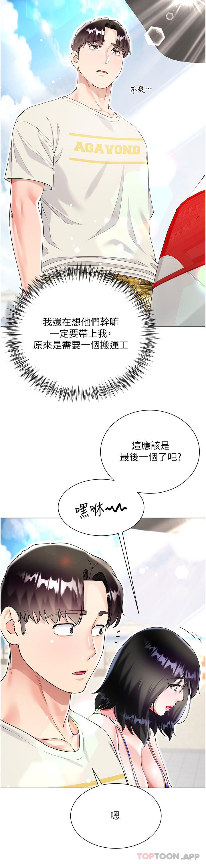 第43话-用我的小穴惩罚你 - 第4.jpg页