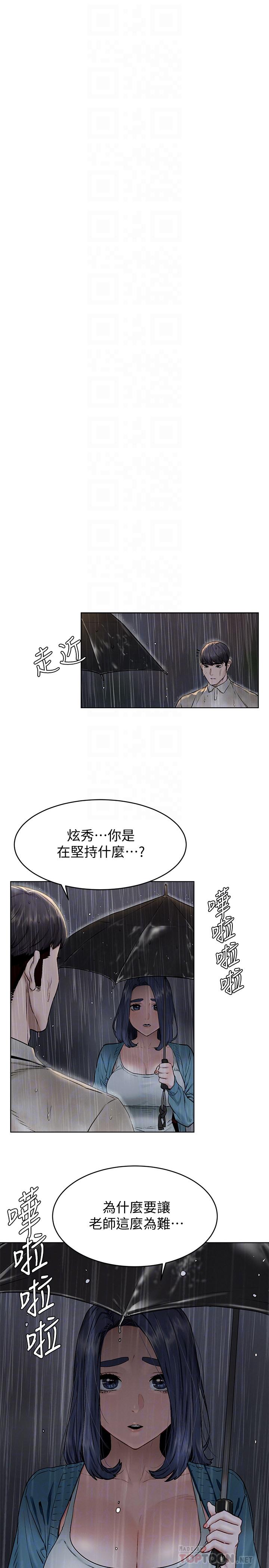 第108話-在上到老師前我絕不回去 - 第18.jpg页