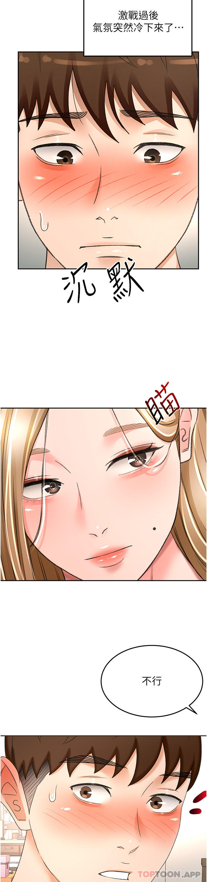 第81话-水乳交融的三人 - 第13.jpg页