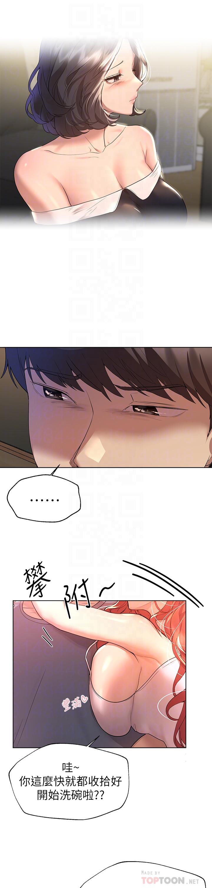 第45話-今晚留下來好嗎 - 第6.jpg页