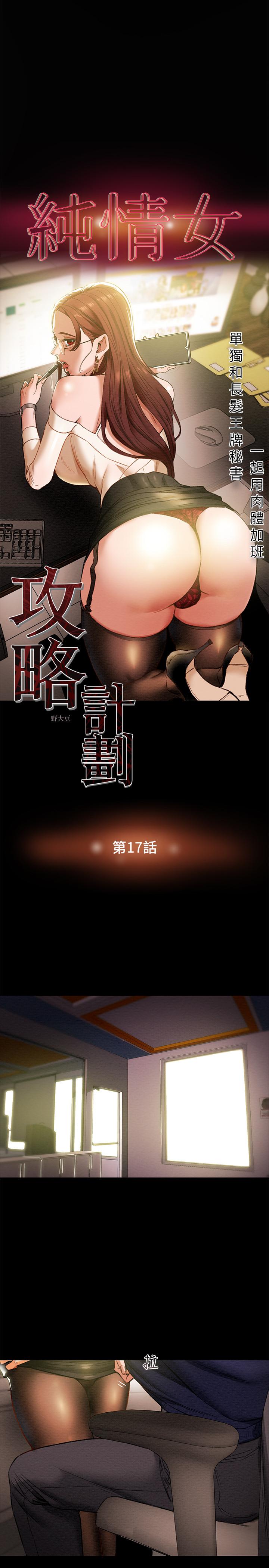 第17话-在老闆办公室和秘书做爱 - 第3.jpg页
