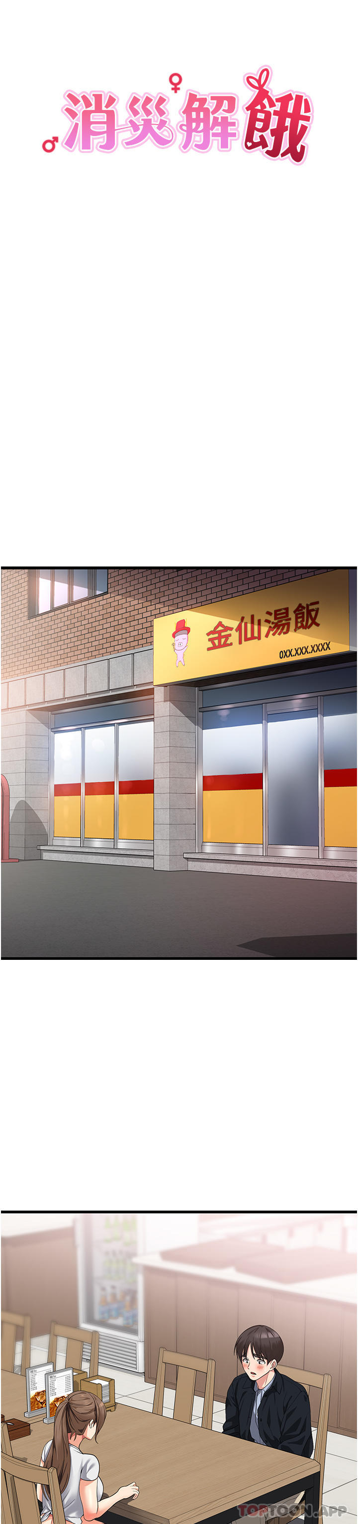 第15话-穴穴要被撑破了！ - 第20.jpg页