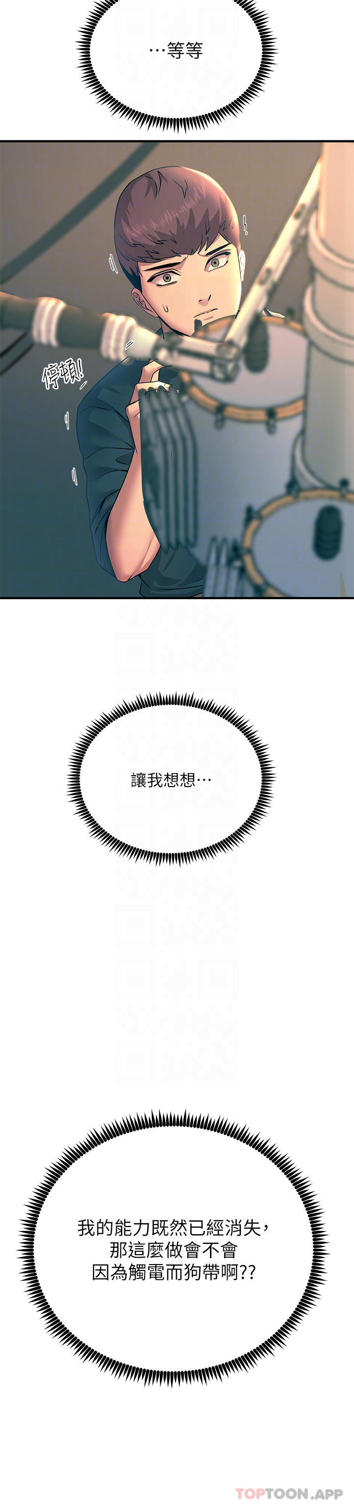 第33话-让所有人发情的新技能 - 第8.jpg页