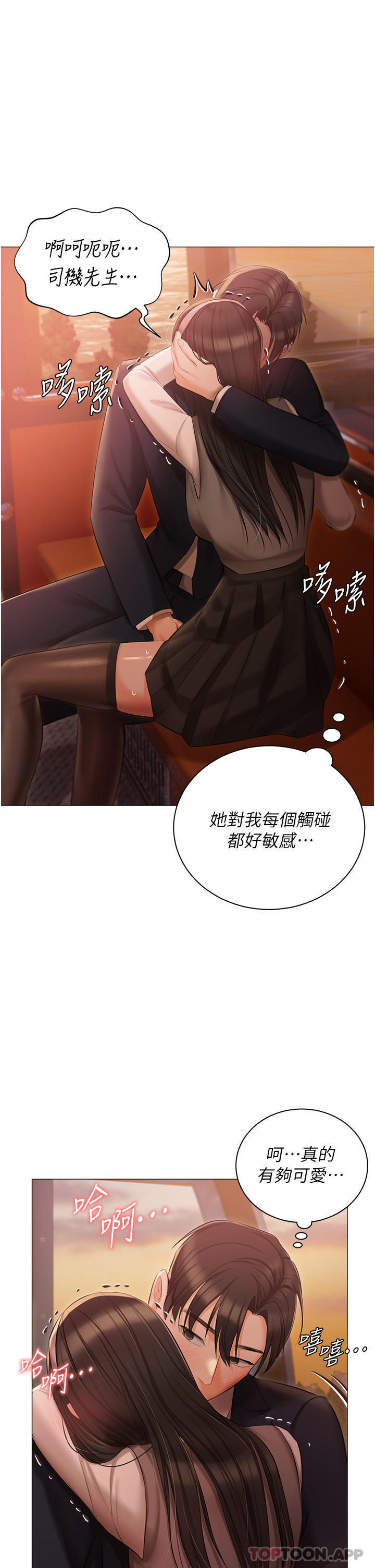 第19话-摩天轮上的爱抚 - 第29.jpg页