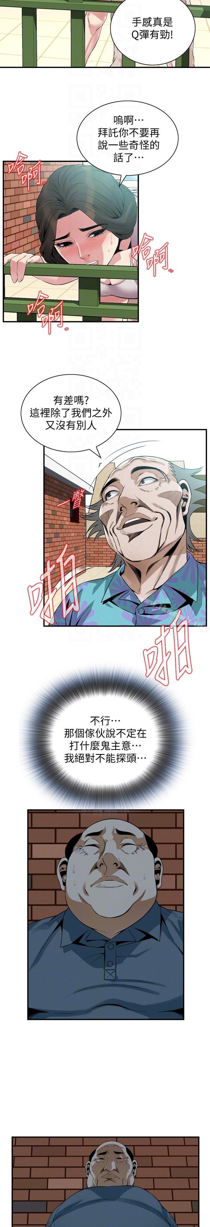 第146話-這裡只有我們兩個 - 第15.jpg页