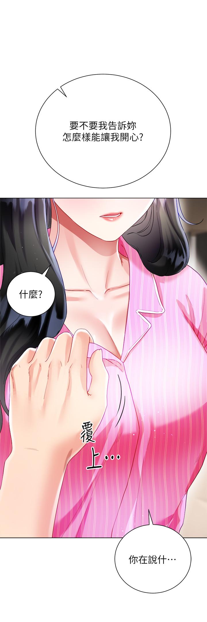 第27話-用你的身體撫慰我吧 - 第1.jpg页