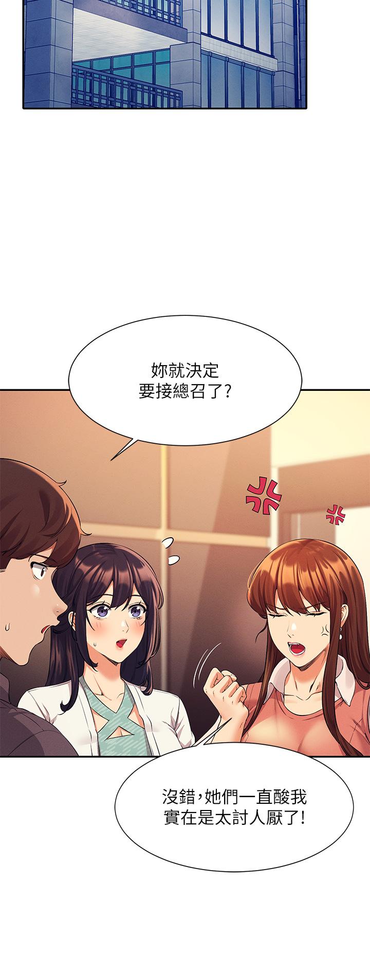 第46話-不准對子涵出手哦 - 第29.jpg页