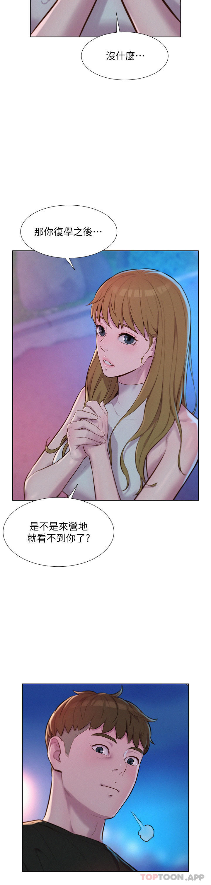 第45话-挑战草丛野战 - 第11.jpg页