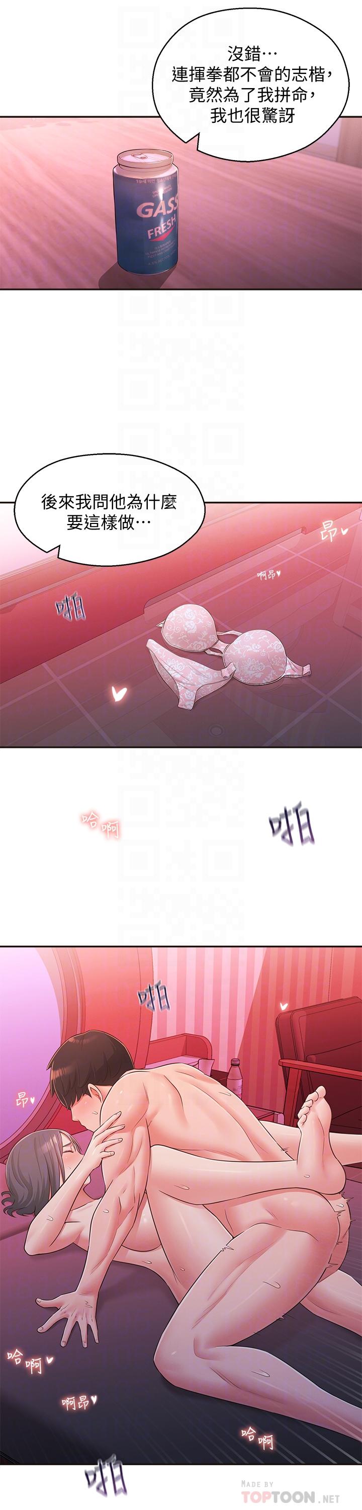 第26话-志楷重视的人 - 第14.jpg页