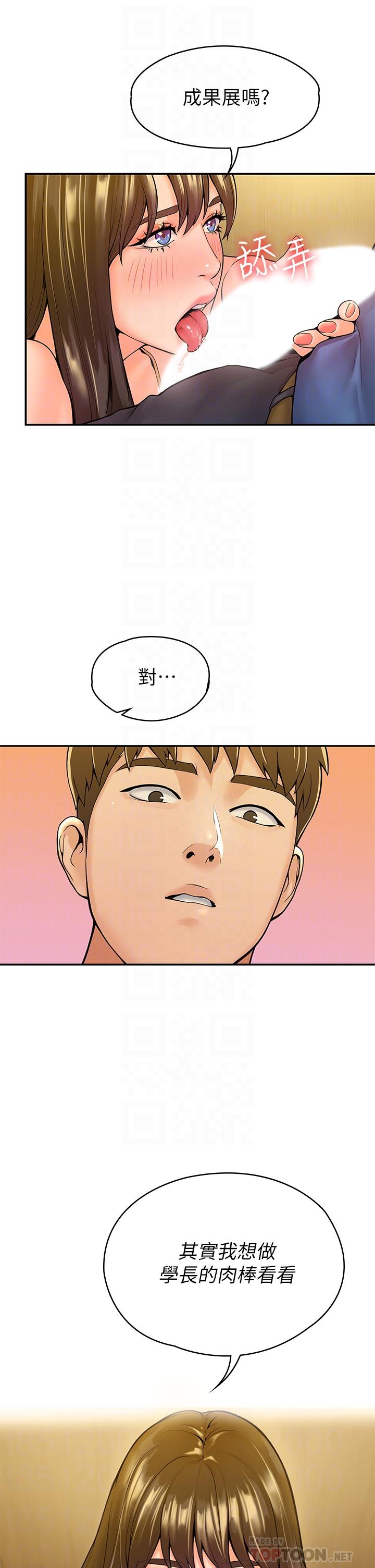第39話-喜歡學長粗暴一點 - 第6.jpg页