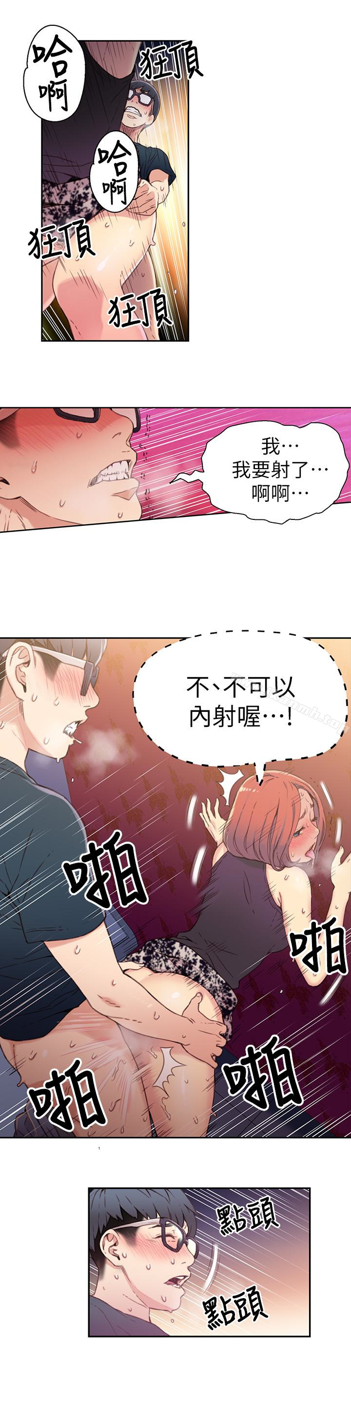 第6話-舒爽暢快的野戰 - 第17.jpg页