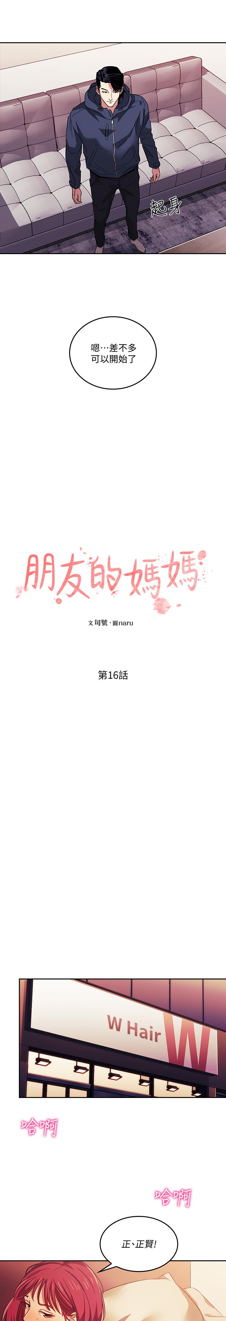 第16話-最終掉進陷阱的若佳 - 第2.jpg页