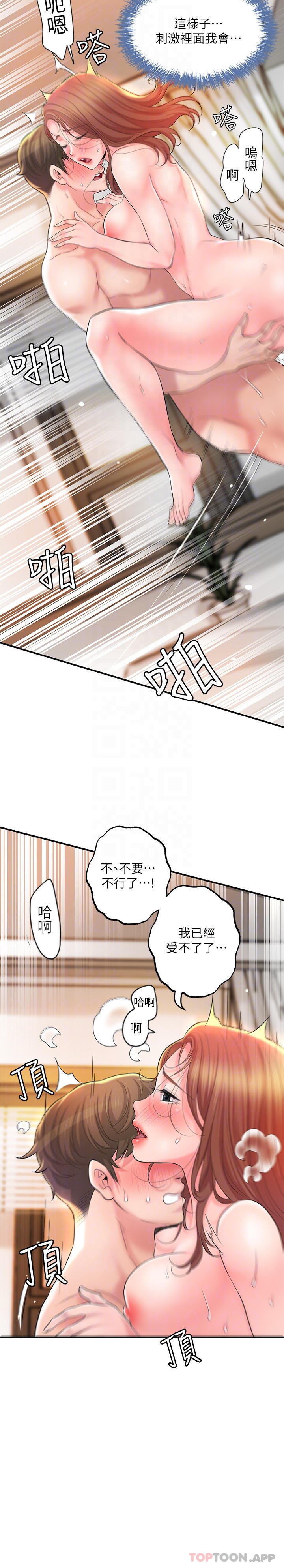 第70话-猛喷水的绝顶高潮 - 第14.jpg页
