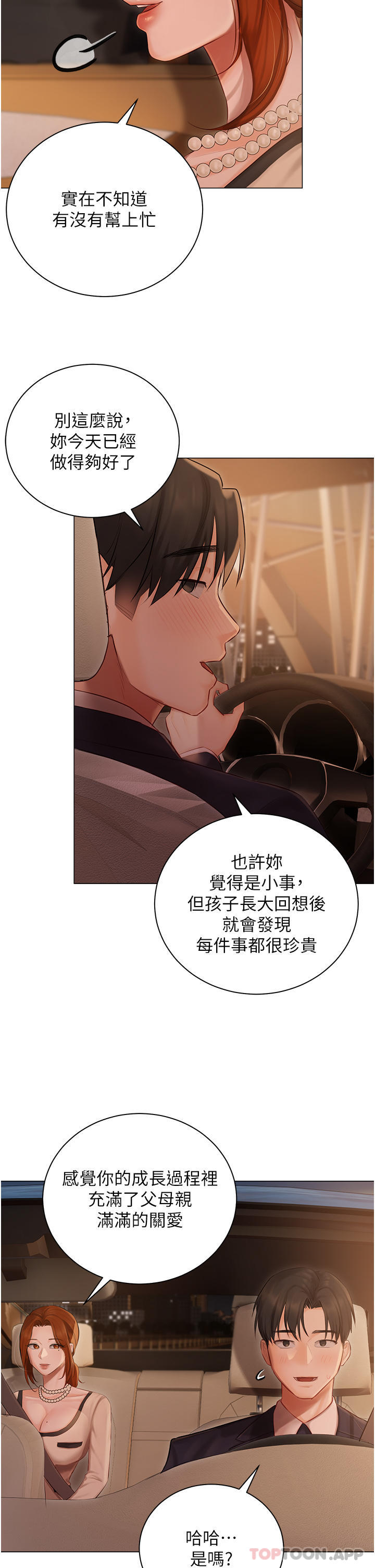 第25话-就这样结束...太可惜了 - 第17.jpg页