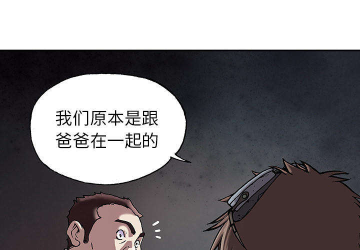 深海兽 第 17 话 第1页