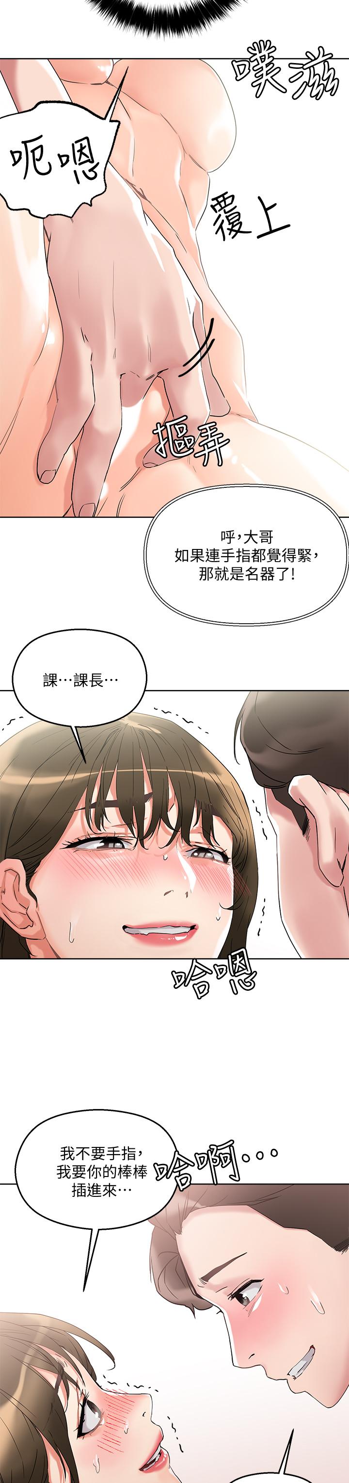 第11話-請用老二磨蹭我的乳頭 - 第31.jpg页