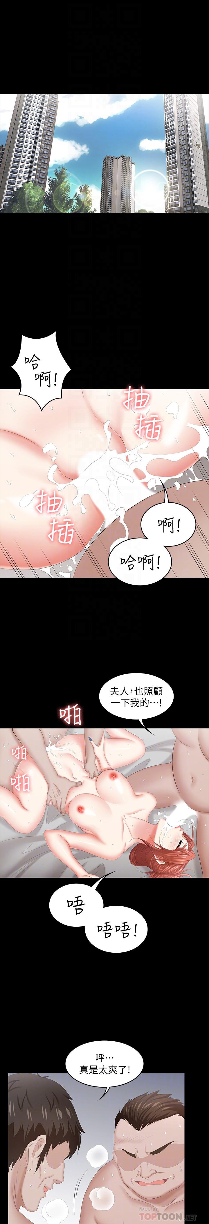 第40話-擺脫不了的徐教授夫妻 - 第4.jpg页