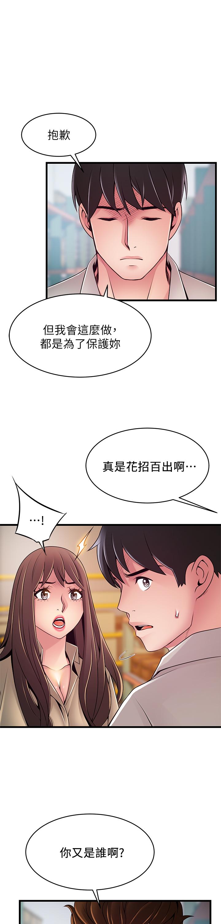 第116話-讓我試試看你的吹功吧 - 第28.jpg页